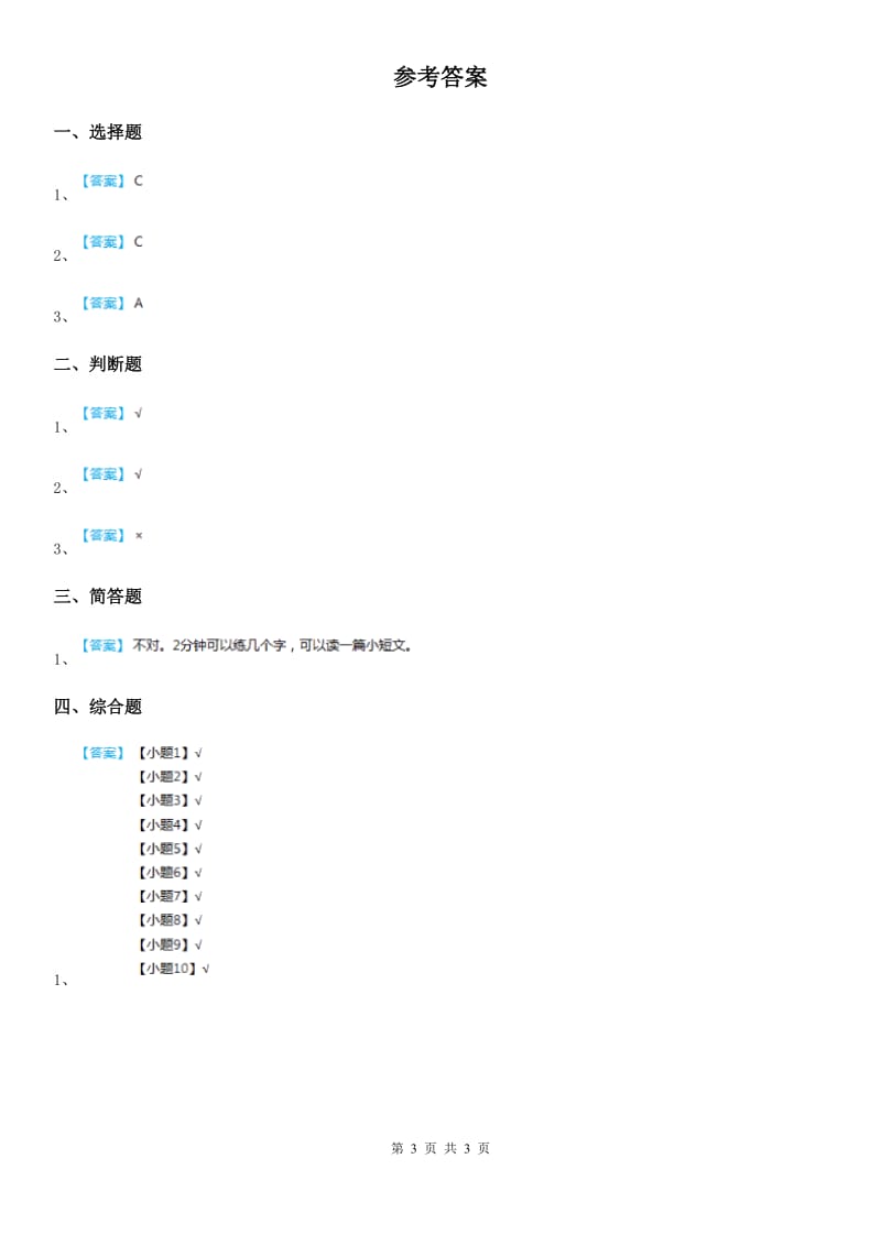 2019-2020年一年级道德与法治下册3《我不拖拉》练习卷D卷_第3页