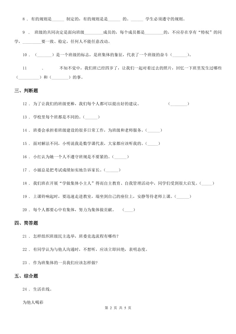 2020年四年级道德与法治上册第一单元测试卷（一）_第2页