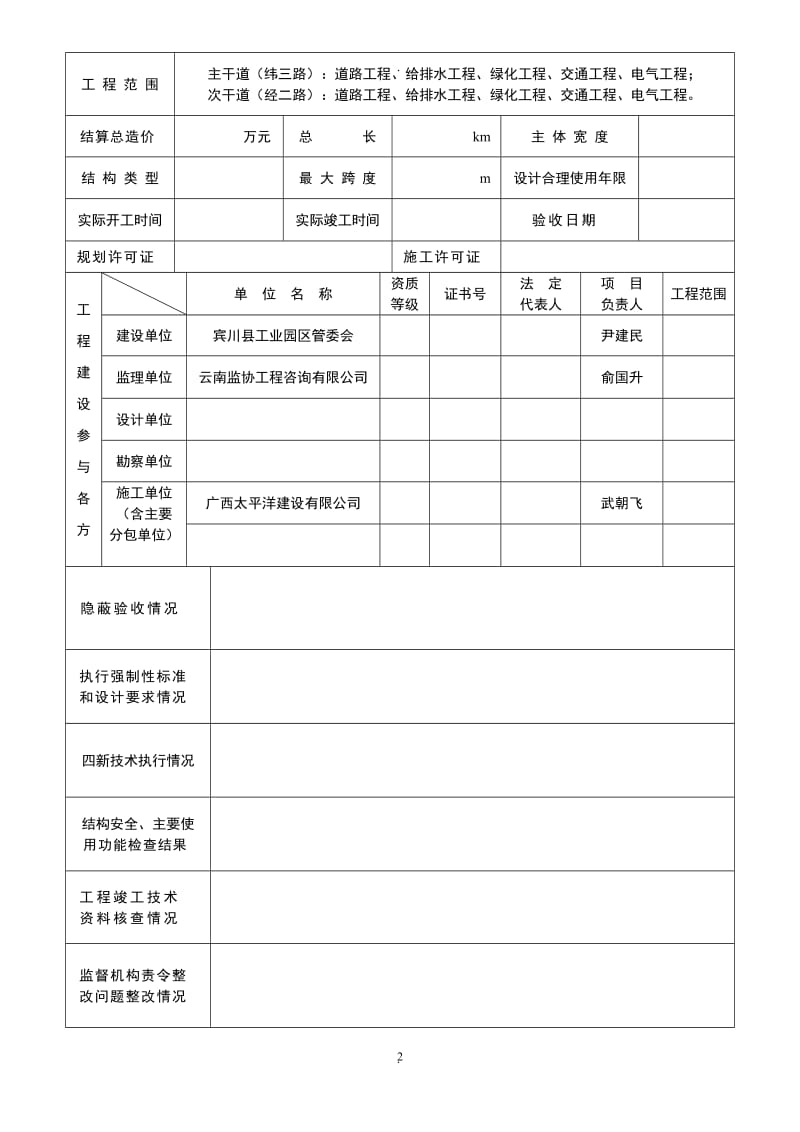 市政建设工程竣工验收意见书_第2页