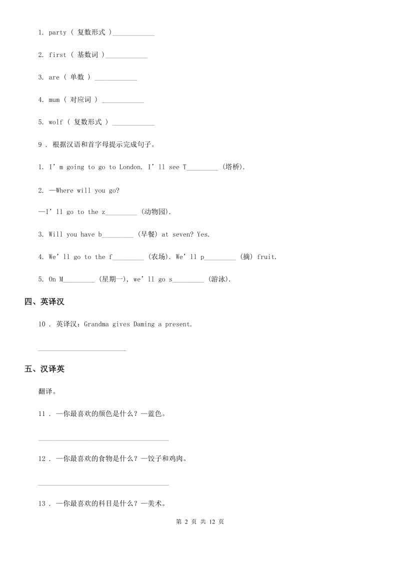 英语五年级上册Module 10单元测试卷_第2页