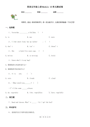 英語五年級上冊Module 10單元測試卷