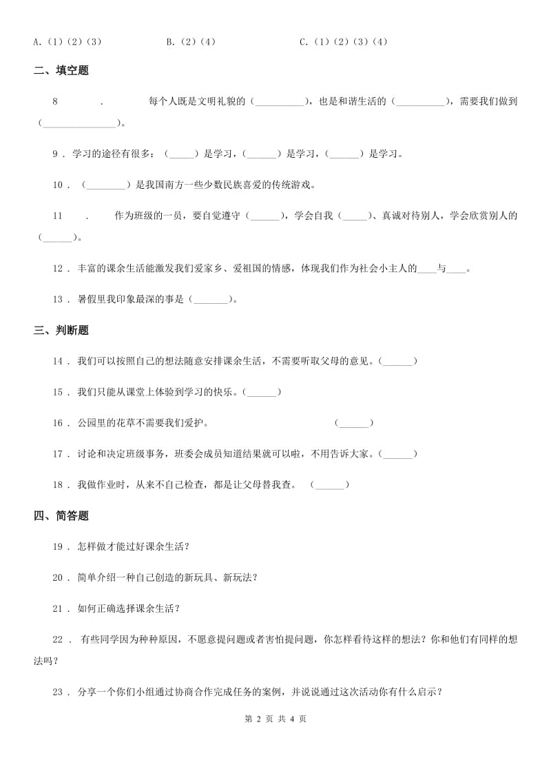 五年级道德与法治上册第一单元 面对成长中的新问题 1 自主选择课余生活_第2页