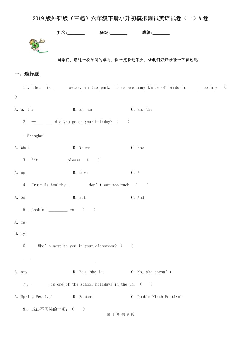 2019版外研版（三起）六年级下册小升初模拟测试英语试卷（一）A卷_第1页