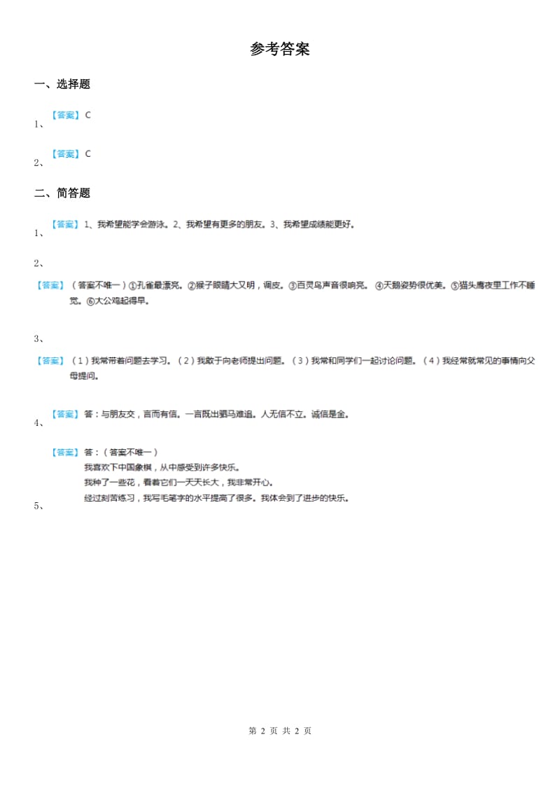 2020年三年级道德与法治下册6天天在进步练习卷D卷_第2页