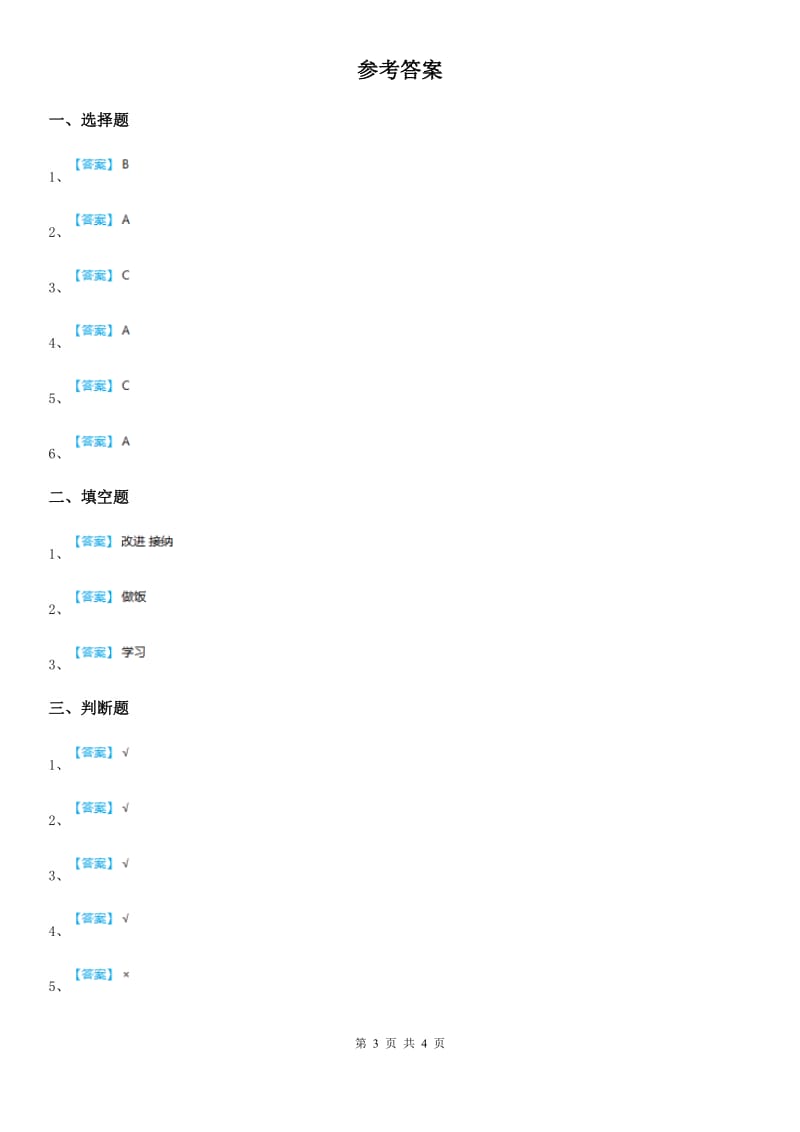 2019-2020学年二年级道德与法治下册第4单元评估检测A卷B卷_第3页