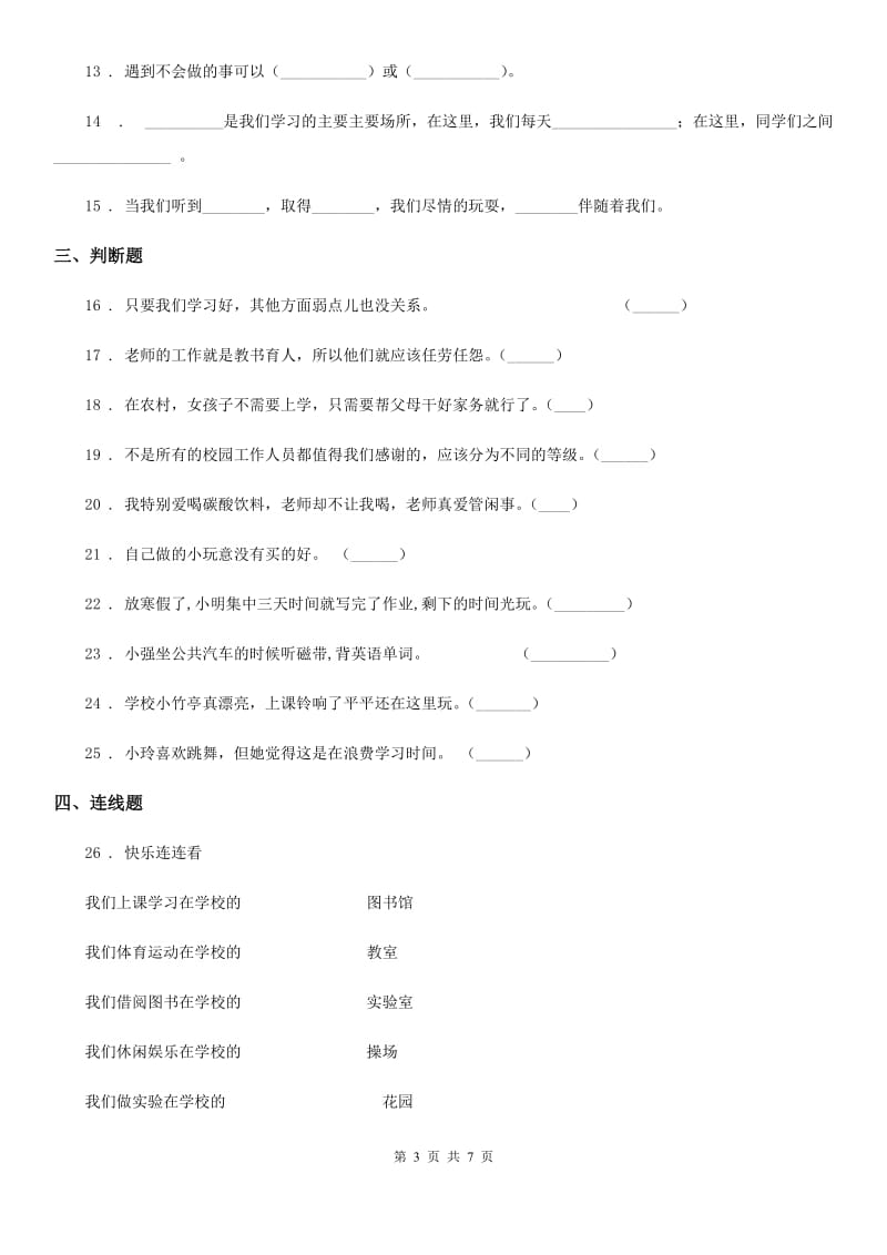 2019-2020年三年级道德与法治上册期中测试卷D卷_第3页