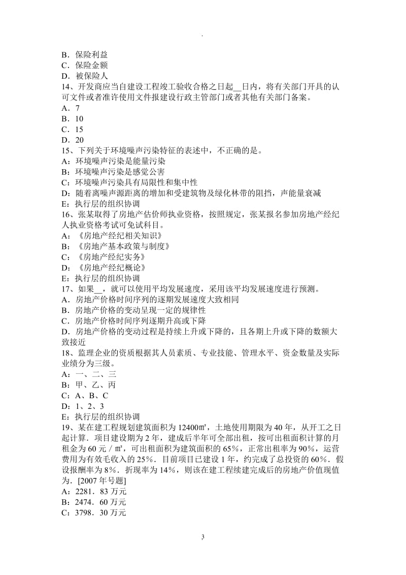 吉林省年上半年房地产估价师《房地产估价案例与分析》知识：房地产估价报告的写作考试试卷_第3页