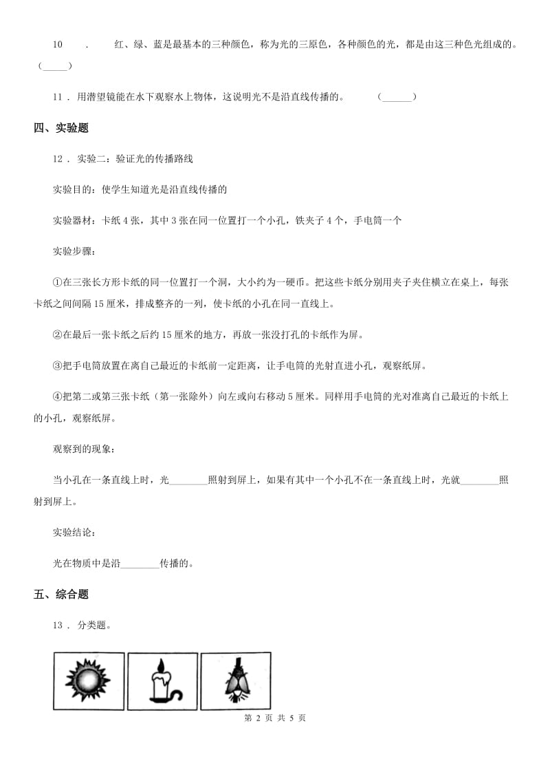 四川省科学五年级上册第5课时 光与热_第2页