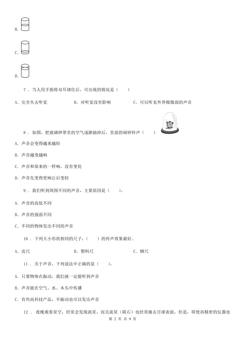 四川省科学2020年四年级上册第三单元测试卷B卷_第2页