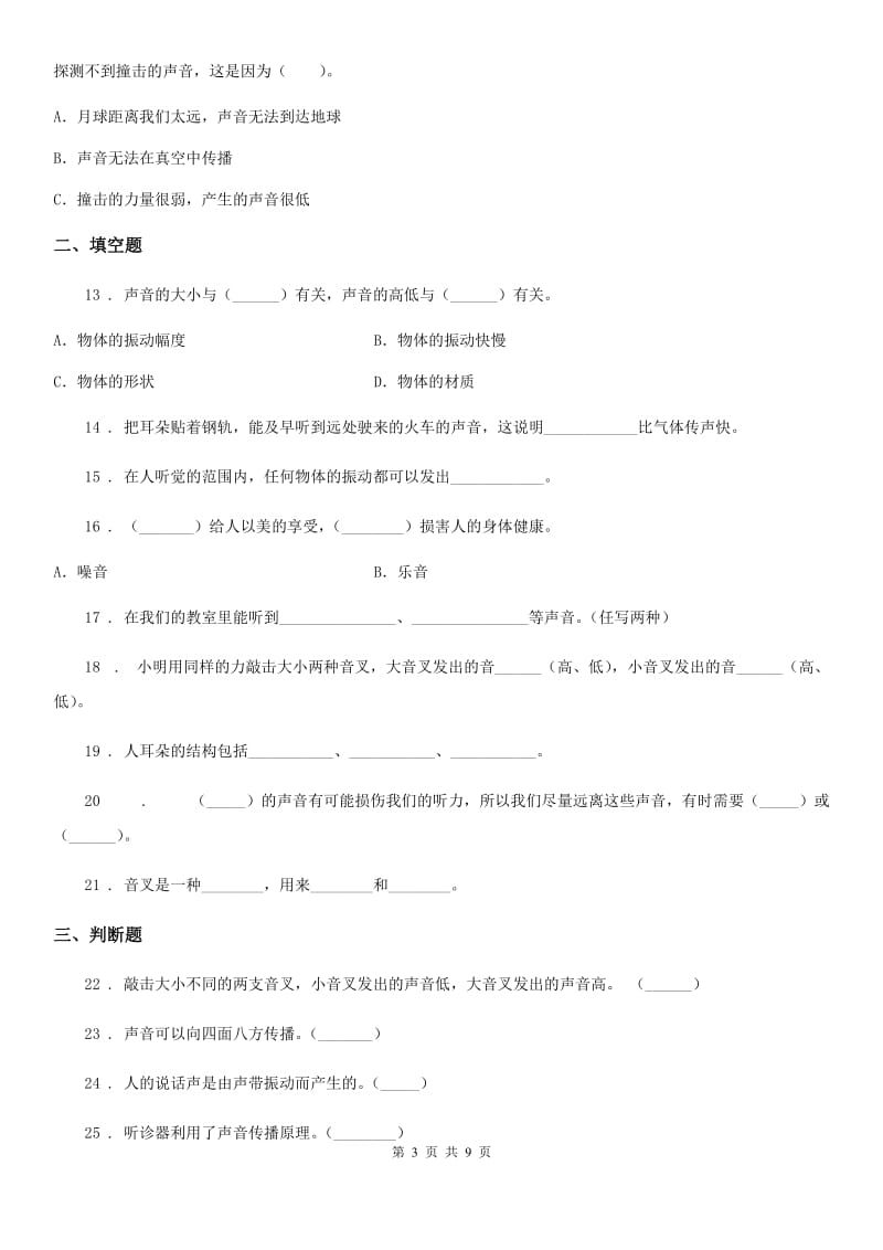 四川省科学2020年四年级上册第三单元测试卷B卷_第3页