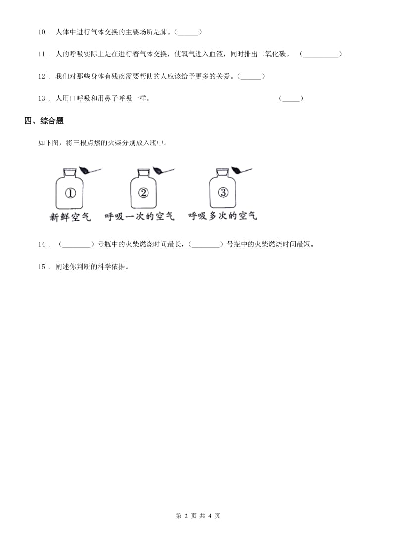 四川省科学2019-2020学年度三年级上册17 运动和呼吸练习卷C卷_第2页