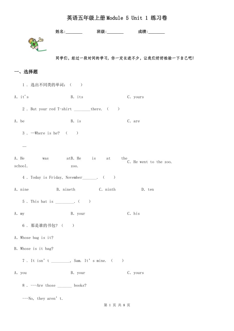 英语五年级上册Module 5 Unit 1 练习卷_第1页