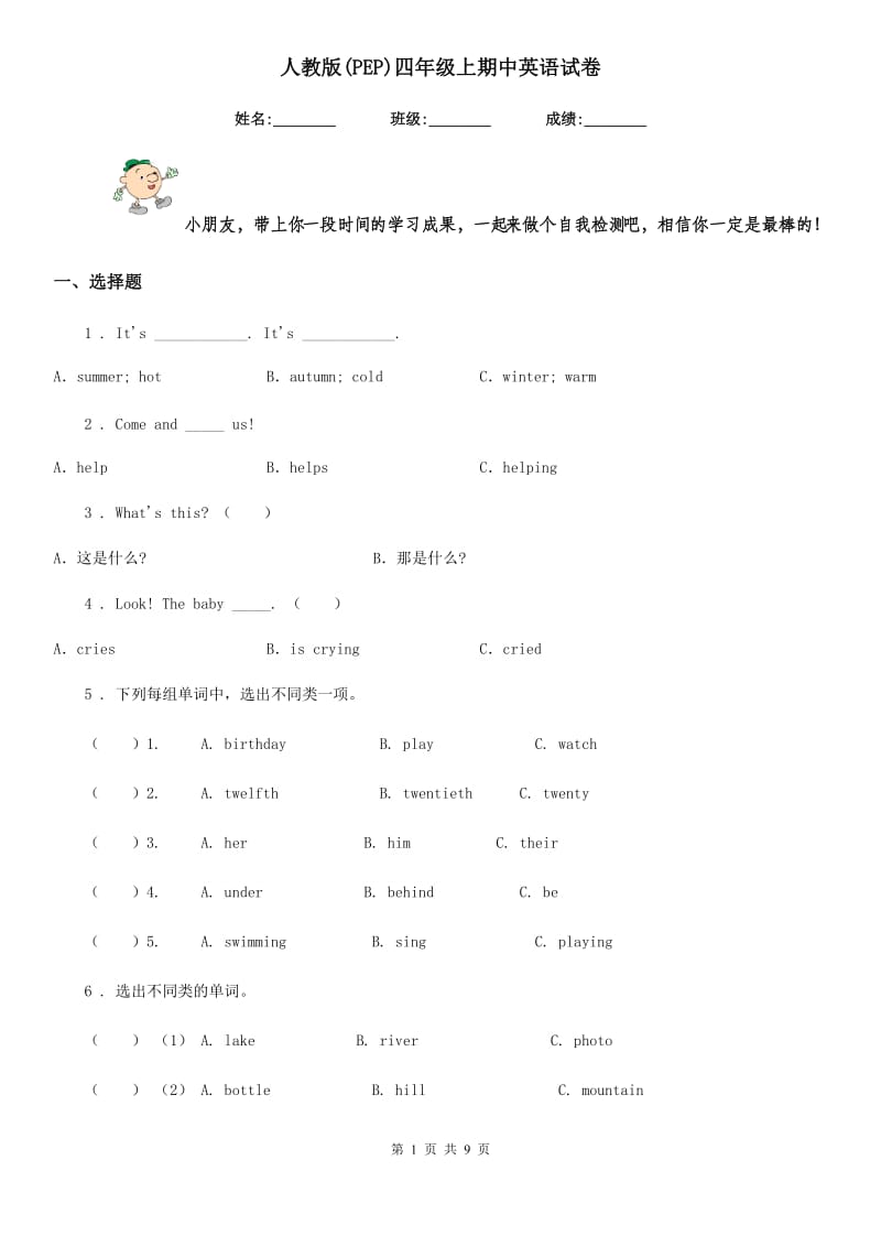 人教版(PEP)四年级上期中英语试卷_第1页