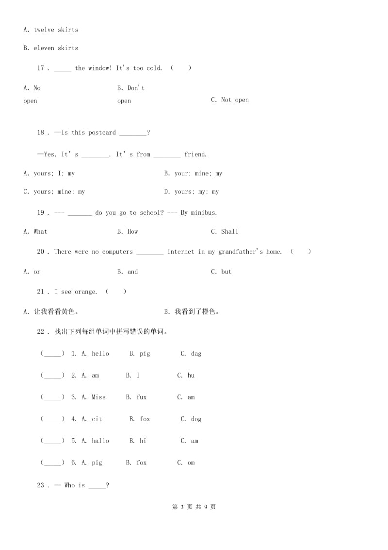 人教版(PEP)四年级上期中英语试卷_第3页