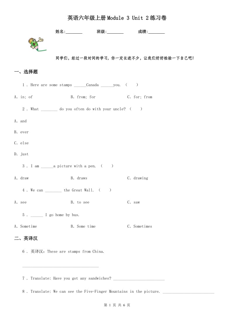 英语六年级上册Module 3 Unit 2练习卷_第1页