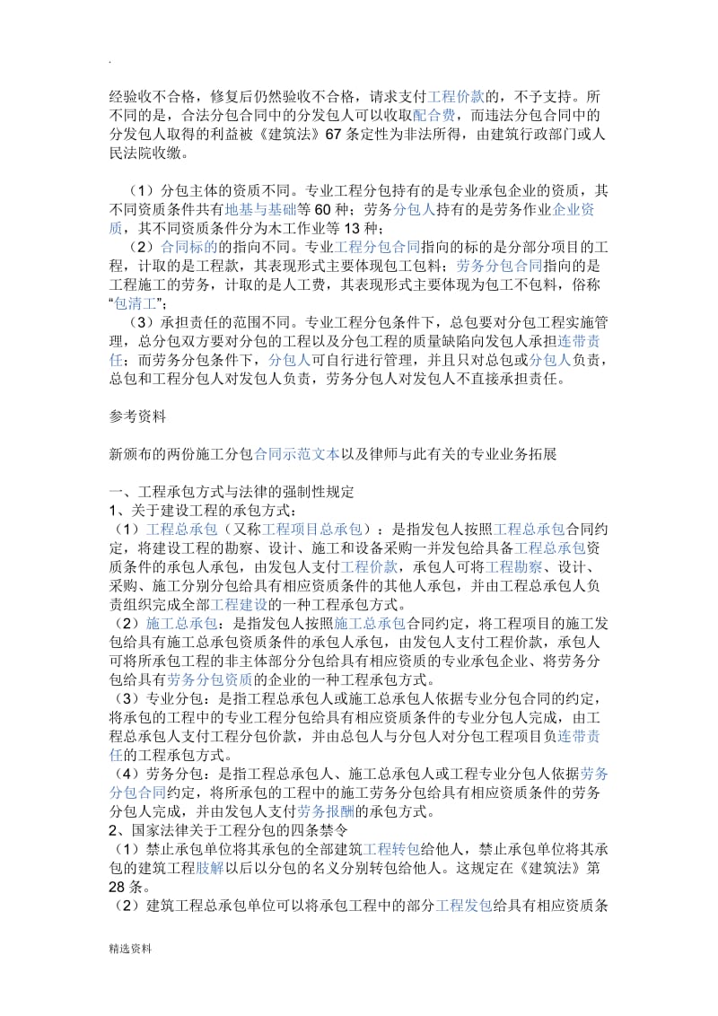 建筑分包合同分哪几类专业_第3页