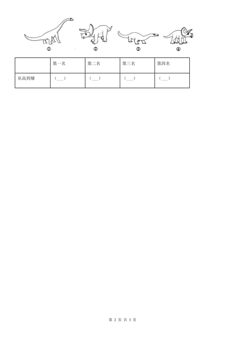 四川省科学2020版一年级上册2.2 起点和终点练习卷C卷_第2页