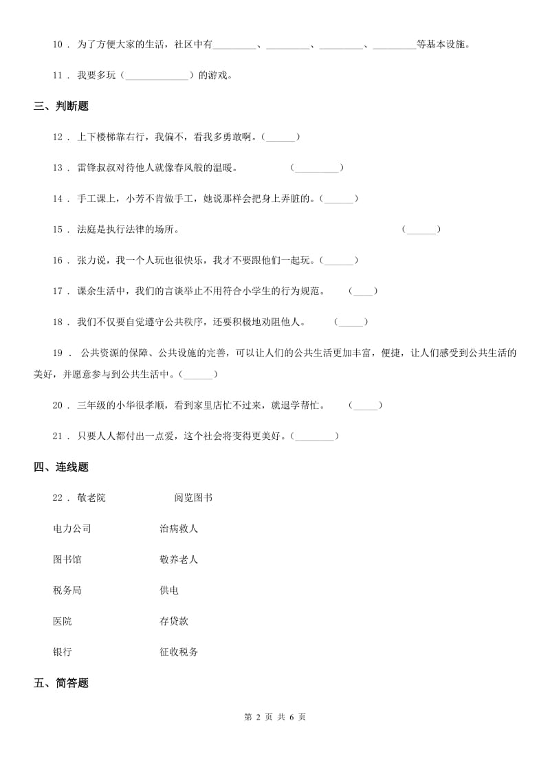 2020年三年级道德与法治下册第三单元 我们的公共生活练习卷B卷_第2页