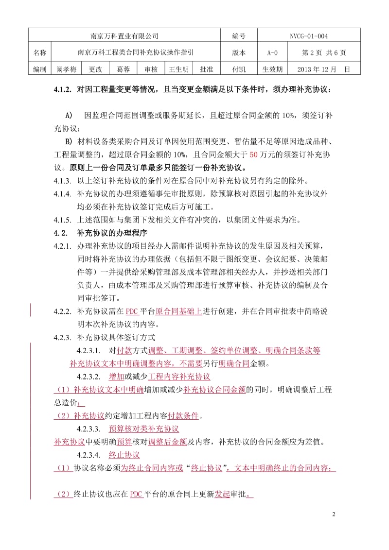 南京万科补充协议操作指引_第2页