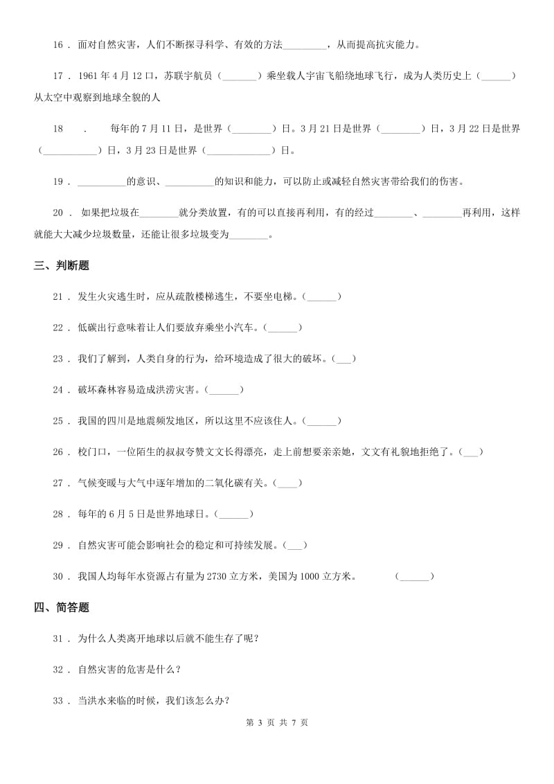 2020年六年级道德与法治下册第二单元《爱护地球 共同责任》单元检测卷C卷_第3页