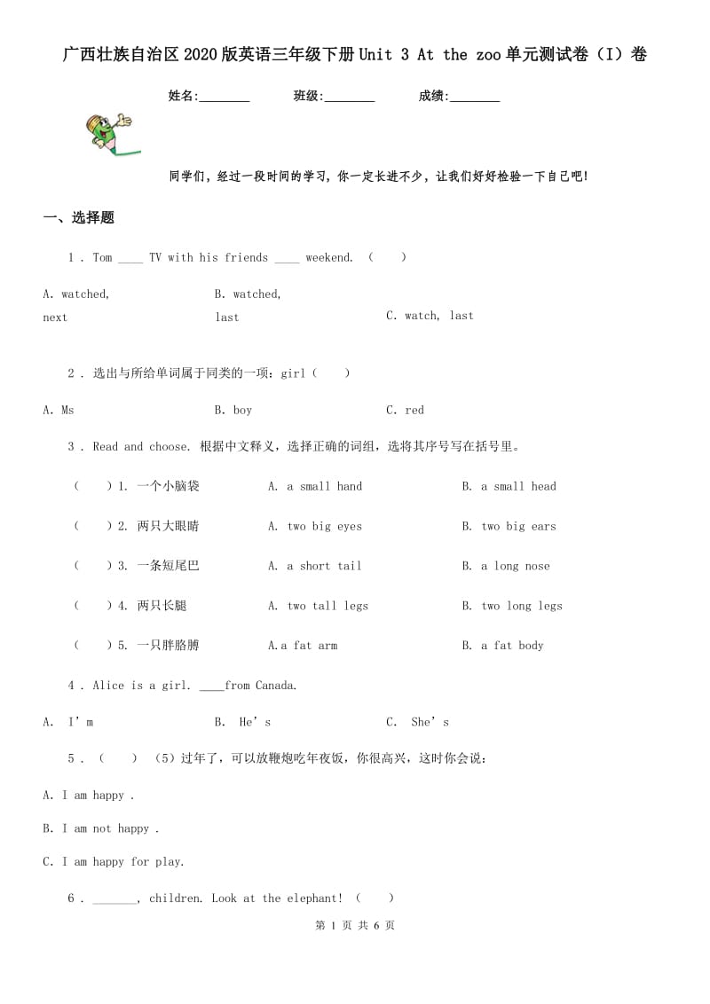 广西壮族自治区2020版英语三年级下册Unit 3 At the zoo单元测试卷（I）卷_第1页