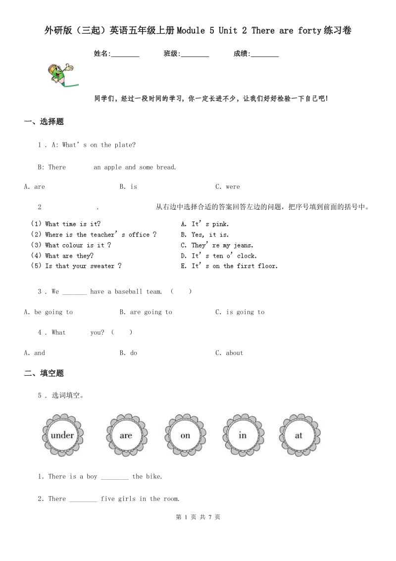 外研版（三起）英语五年级上册Module 5 Unit 2 There are forty练习卷_第1页