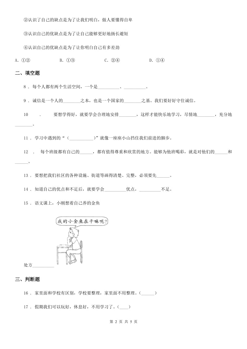 2020年三年级道德与法治上册3 做学习的主人练习卷D卷_第2页