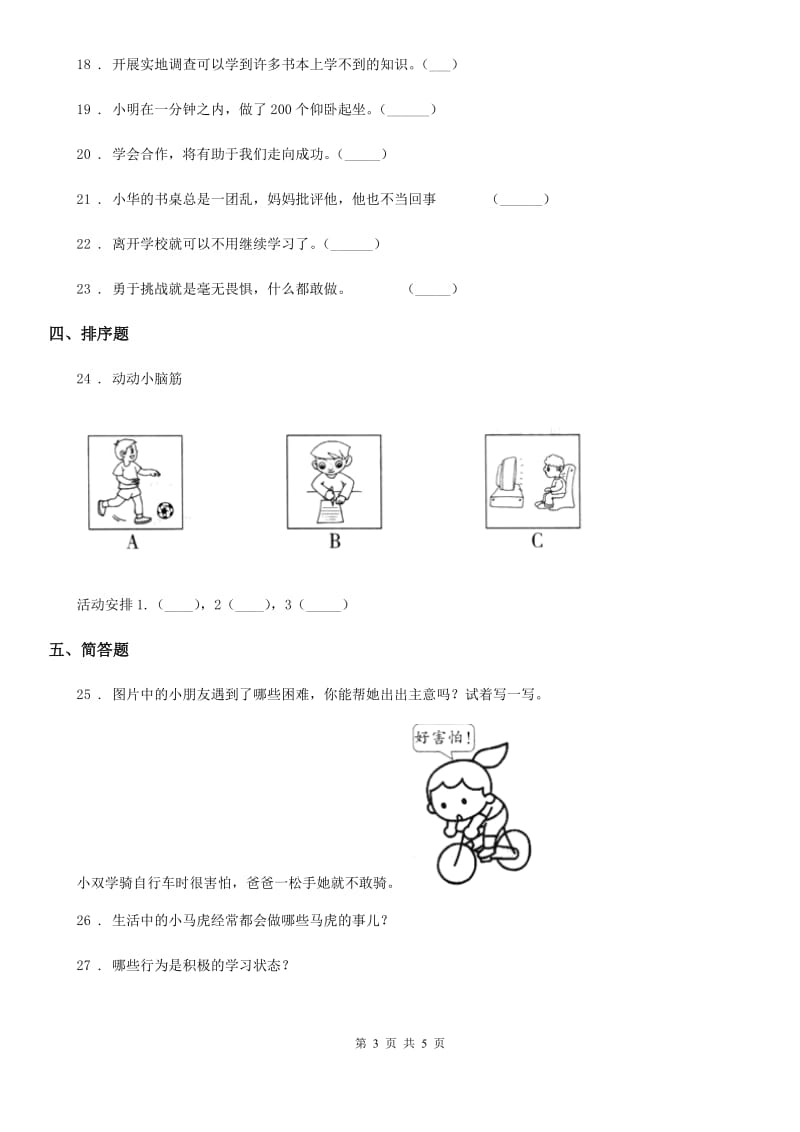 2020年三年级道德与法治上册3 做学习的主人练习卷D卷_第3页