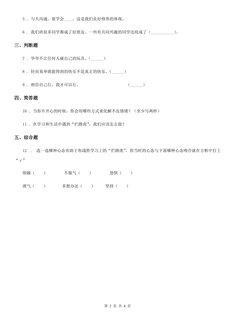 2020年二年级道德与法治上册第一单元 我们的节假日 1 假期有收获A卷_第2页