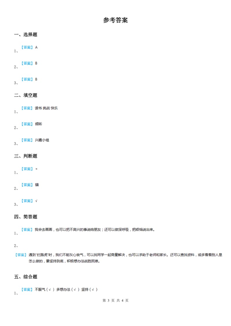 2020年二年级道德与法治上册第一单元 我们的节假日 1 假期有收获A卷_第3页