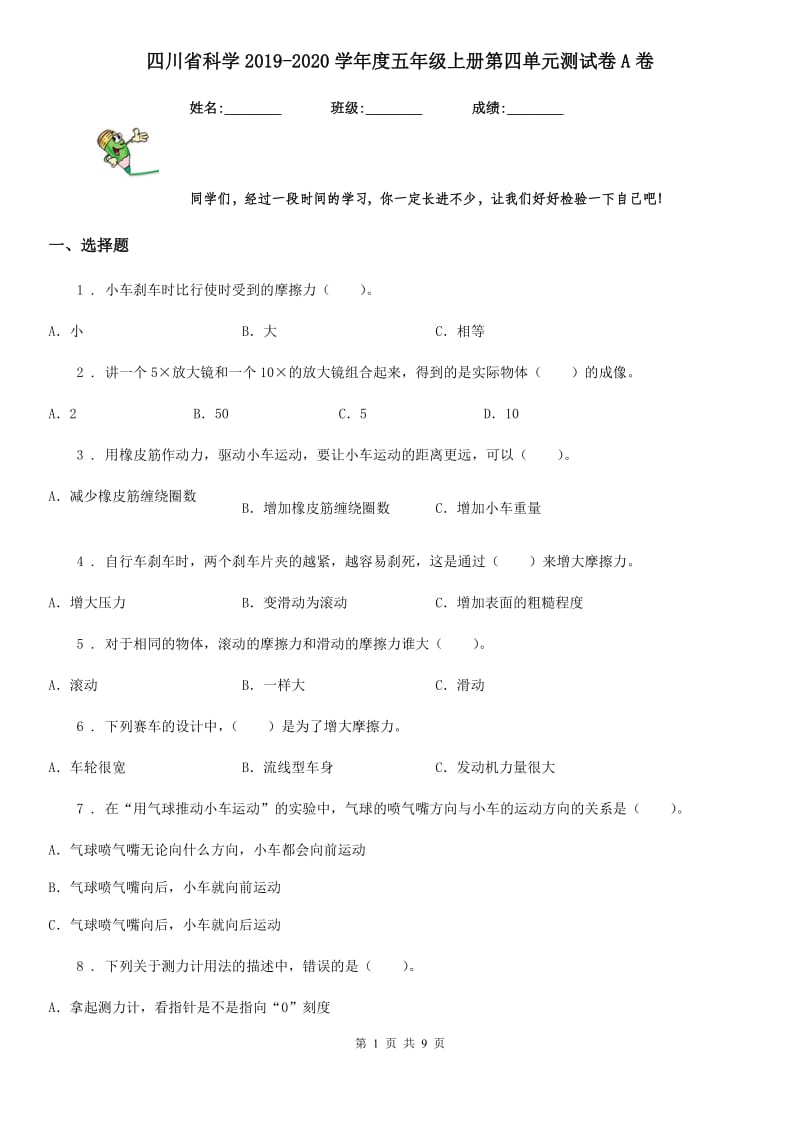 四川省科学2019-2020学年度五年级上册第四单元测试卷A卷_第1页