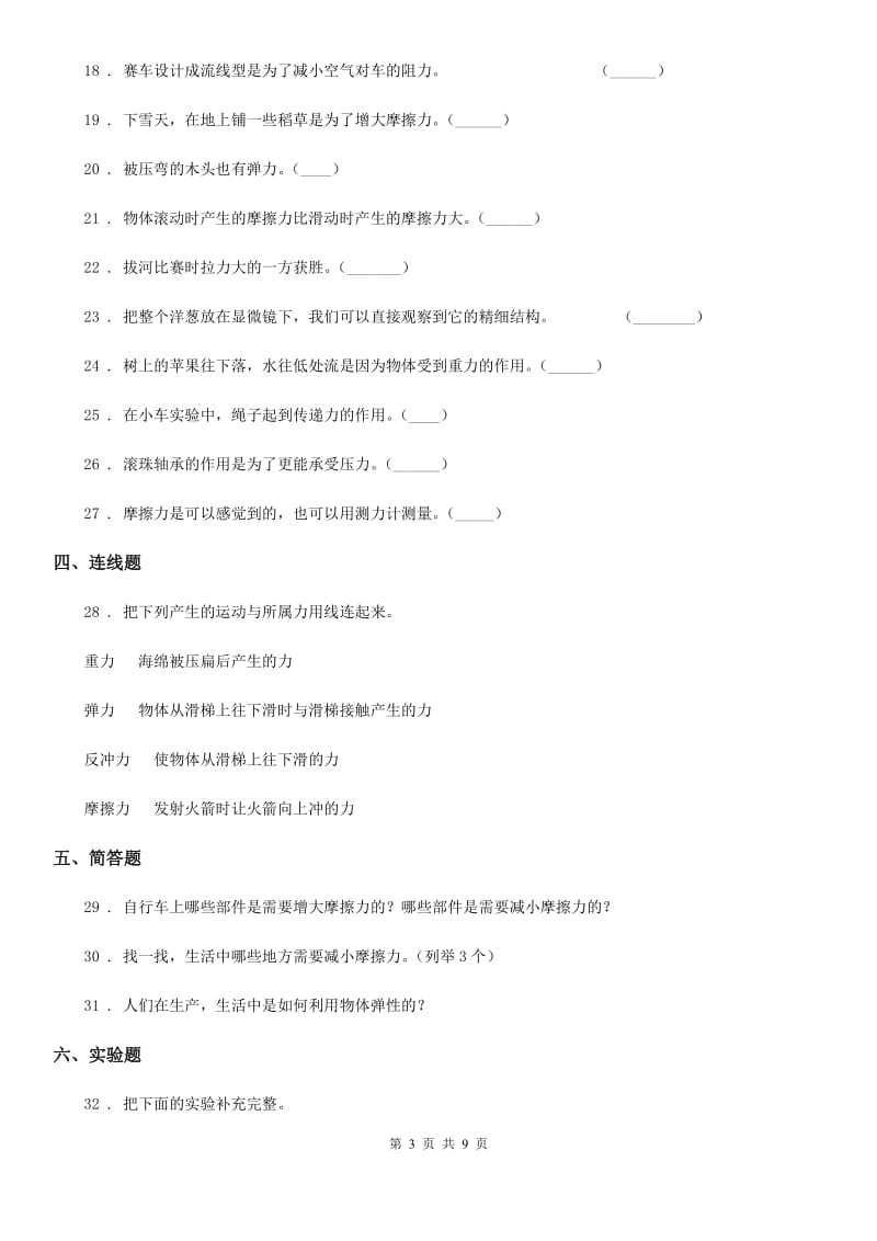 四川省科学2019-2020学年度五年级上册第四单元测试卷A卷_第3页