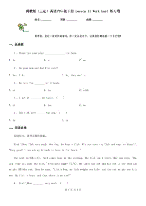 冀教版（三起）英語(yǔ)六年級(jí)下冊(cè) Lesson 11 Work hard 練習(xí)卷