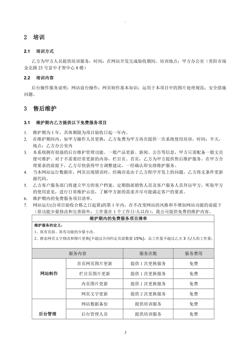 恒大分公司网站建设合同_第3页