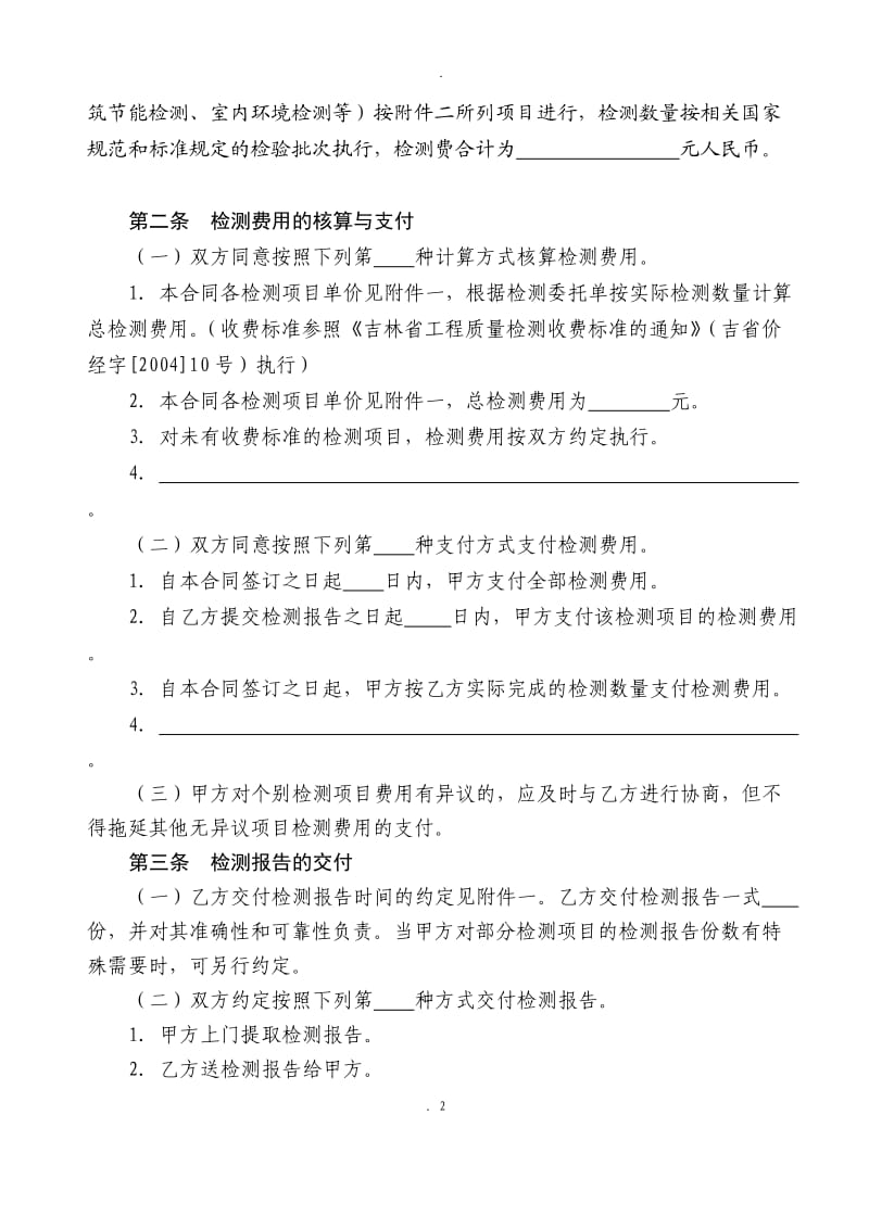 吉林省建设工程检测合同示范文本_第2页