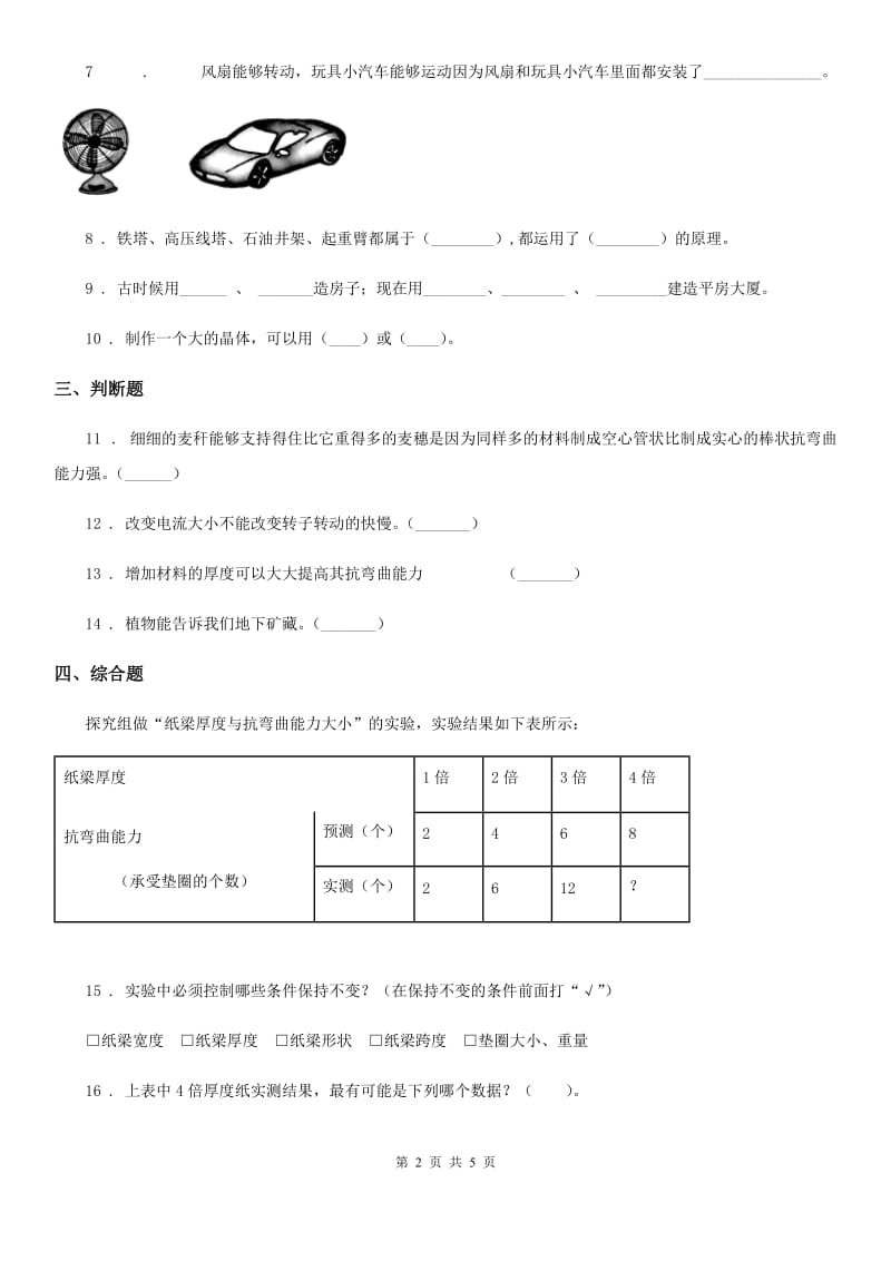 四川省科学六年级上册第7课时 桥的形状和结构_第2页