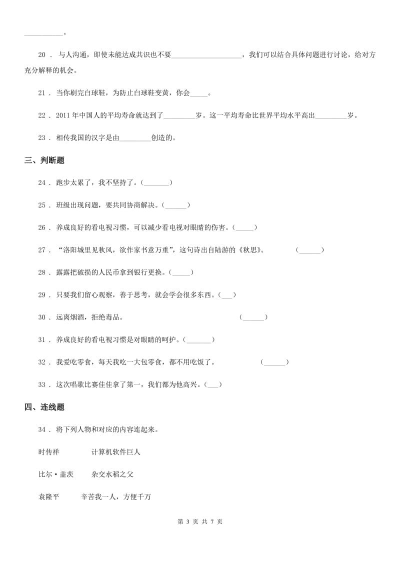 北京市五年级上册期末轻巧夺冠道德与法治试卷（一）_第3页