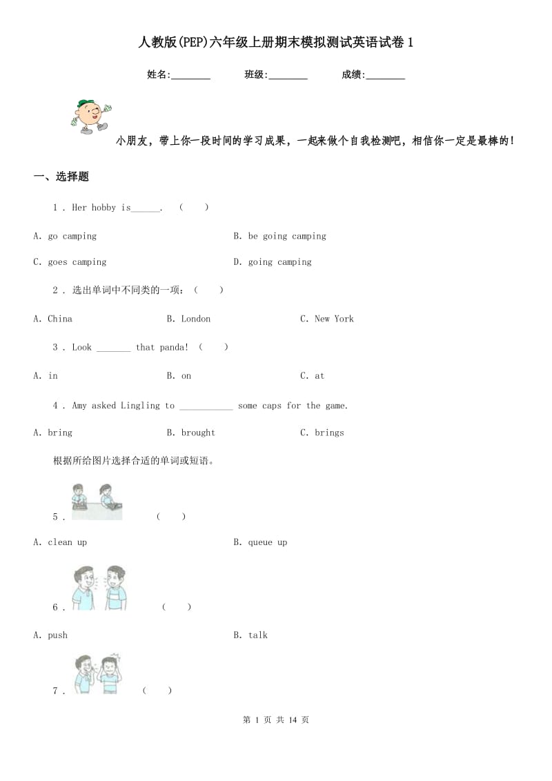 人教版(PEP)六年级上册期末模拟测试英语试卷1_第1页