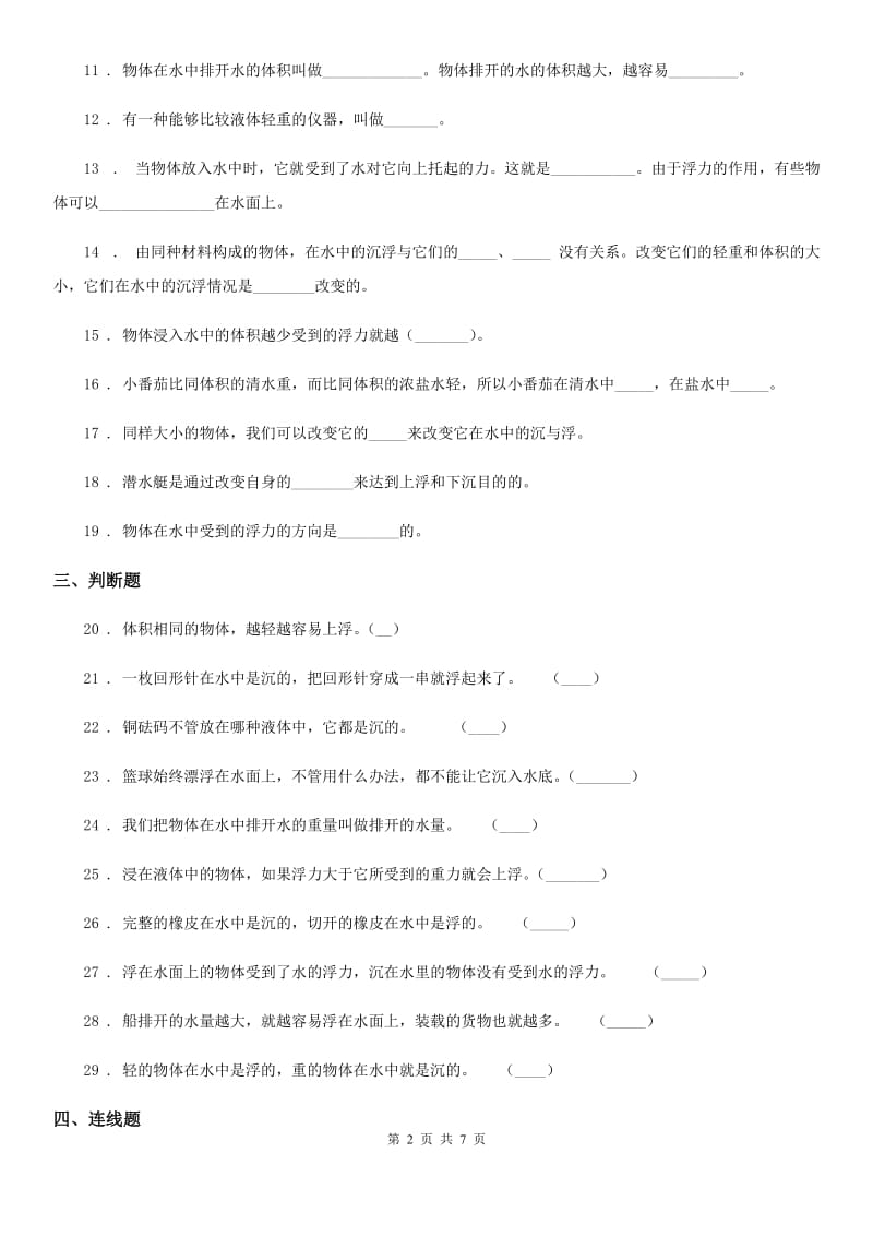 四川省科学2020年五年级下册第一单元测试卷（I）卷_第2页