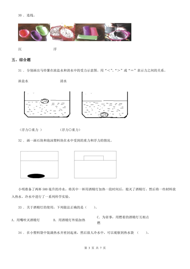 四川省科学2020年五年级下册第一单元测试卷（I）卷_第3页