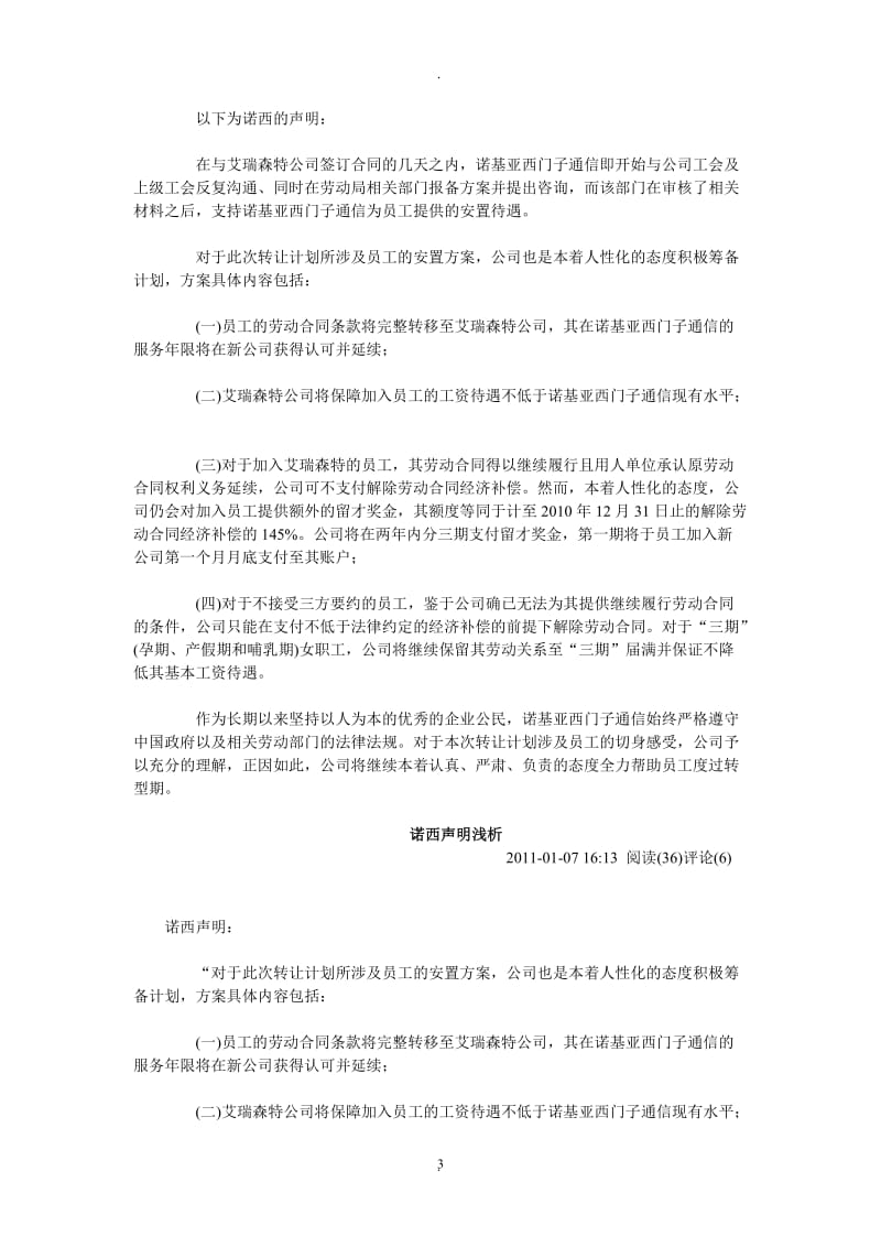 劳动合同法框架下关于诺西事件的法律分析_第3页