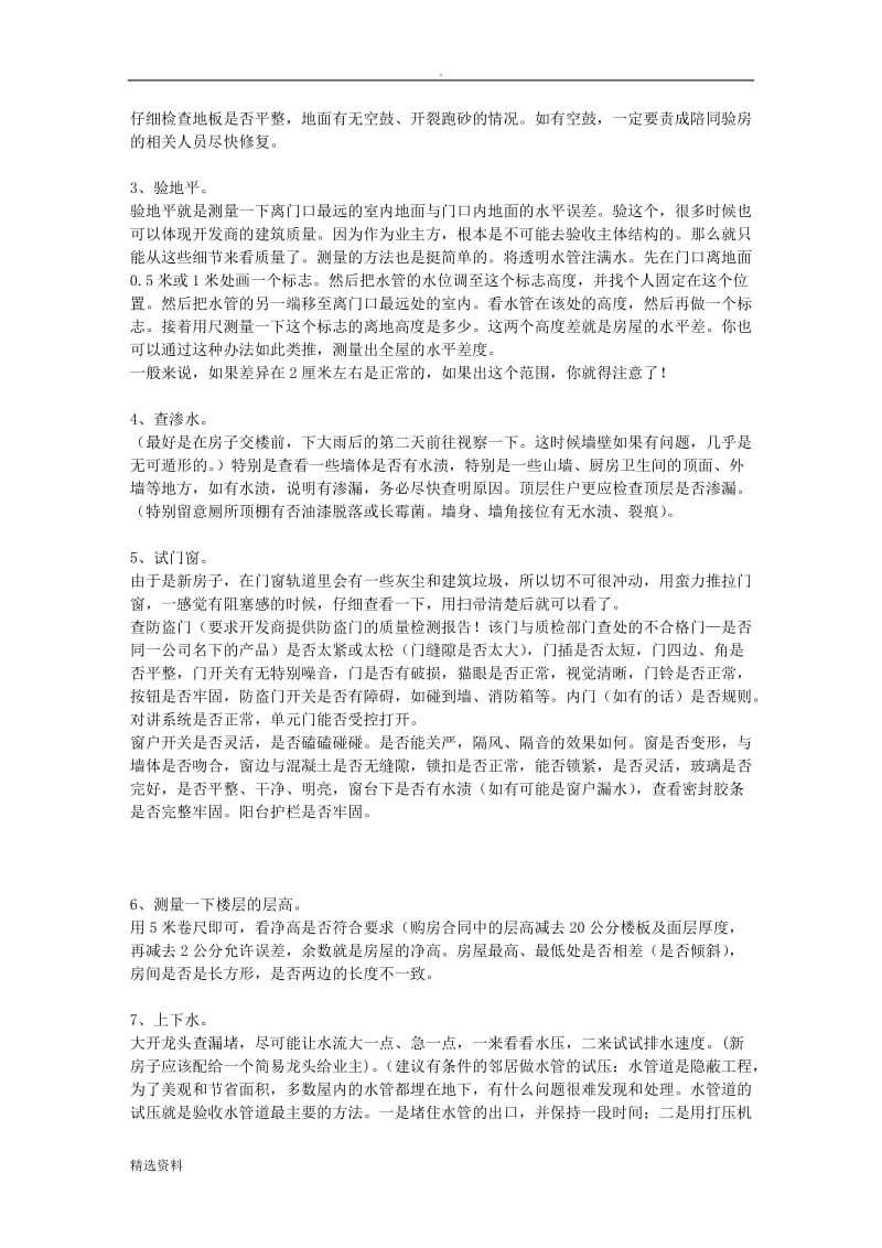 交房验房注意事项_第3页