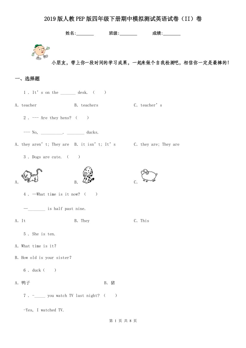 2019版人教PEP版四年级下册期中模拟测试英语试卷（II）卷_第1页