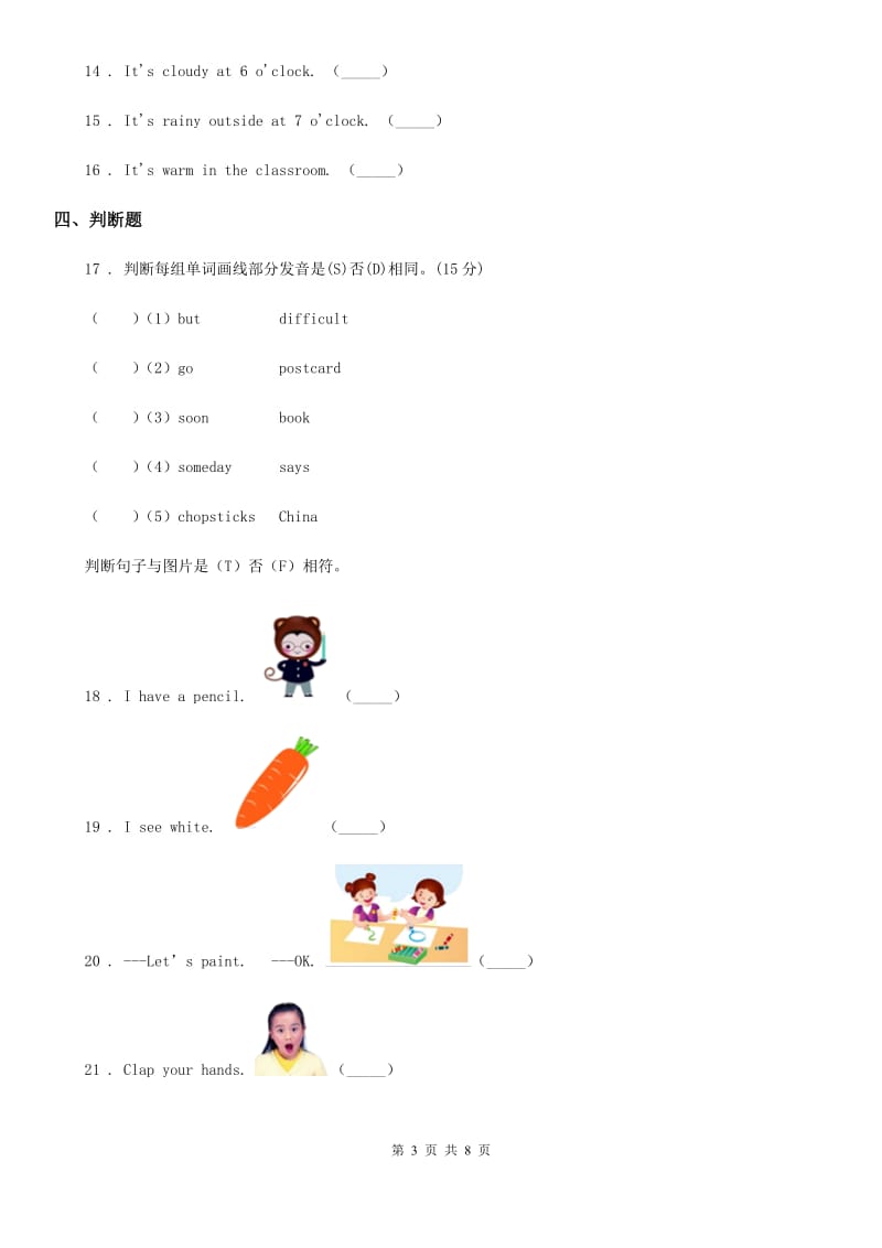 2019版人教PEP版四年级下册期中模拟测试英语试卷（II）卷_第3页