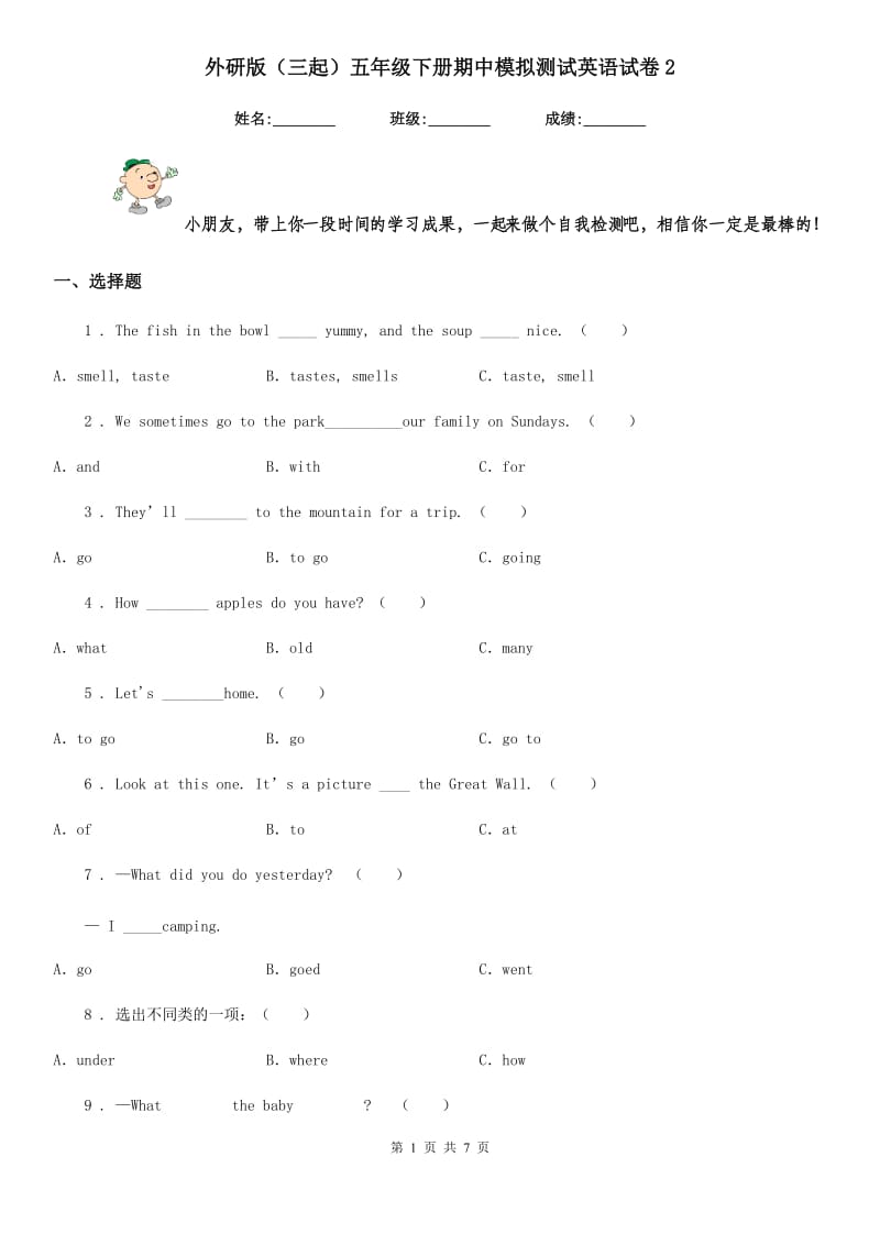 外研版（三起）五年级下册期中模拟测试英语试卷2_第1页