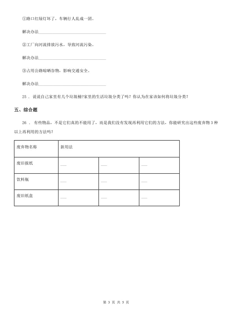 2020年四年级道德与法治上册第四单元 让生活多一些绿色单元测试题_第3页