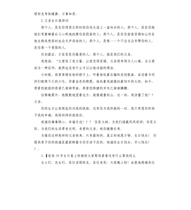 父亲生日发言稿 .docx_第2页