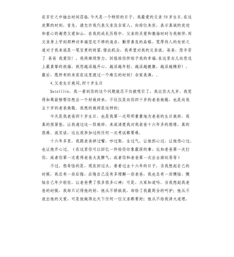 父亲生日发言稿 .docx_第3页