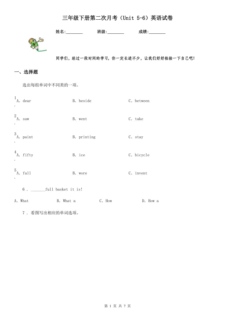 三年级下册第二次月考（Unit 5-6）英语试卷_第1页