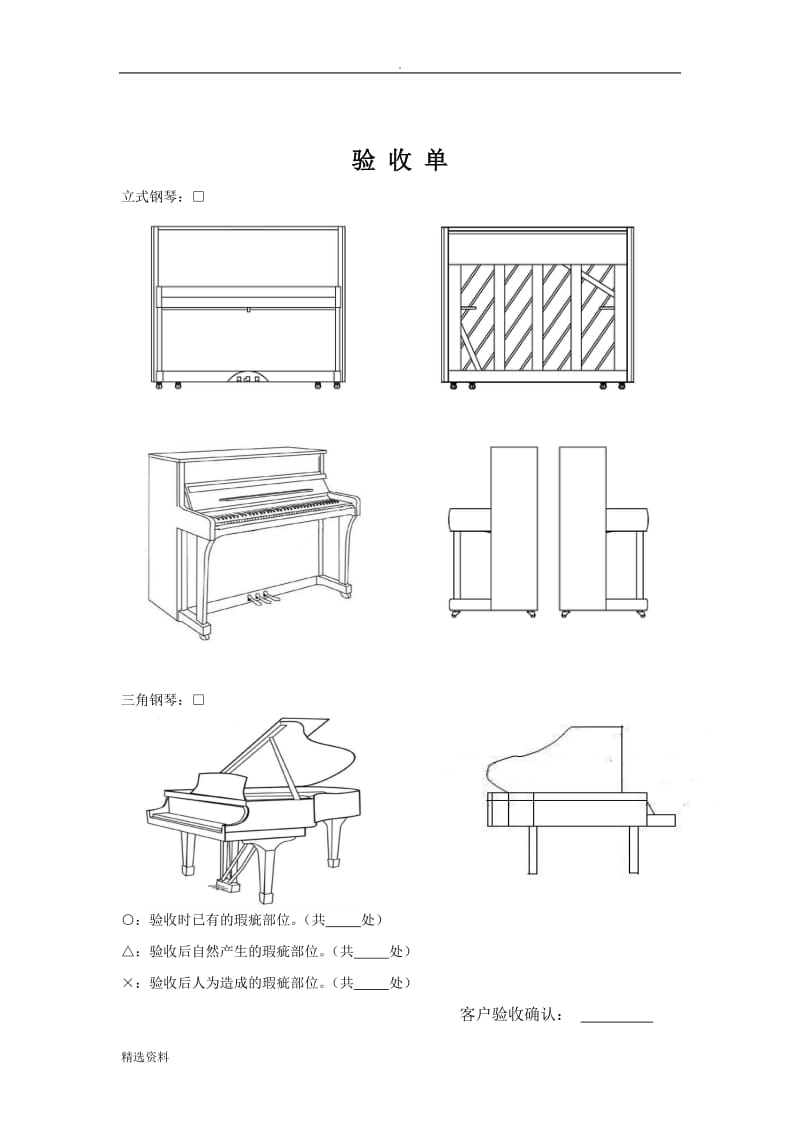 琴行钢琴租赁合同_第3页